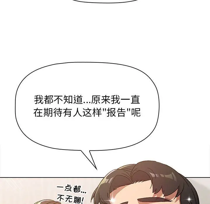 漫画《分组换换爱》第22话第49张图
