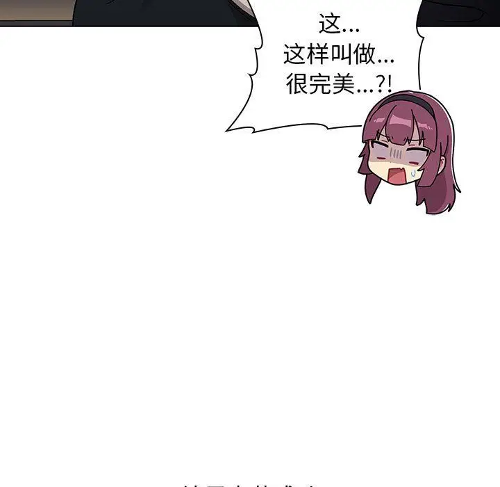漫画《分组换换爱》第22话第51张图