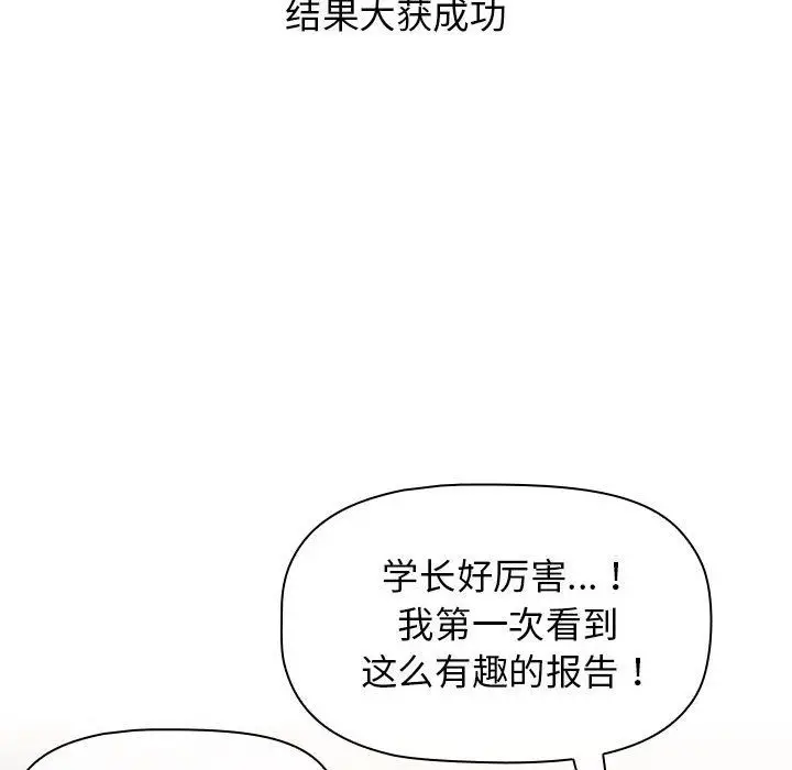 漫画《分组换换爱》第22话第52张图