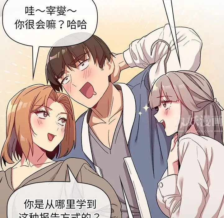 漫画《分组换换爱》第22话第53张图