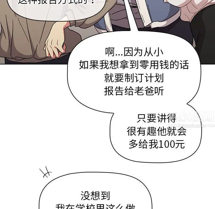 漫画《分组换换爱》第22话第54张图
