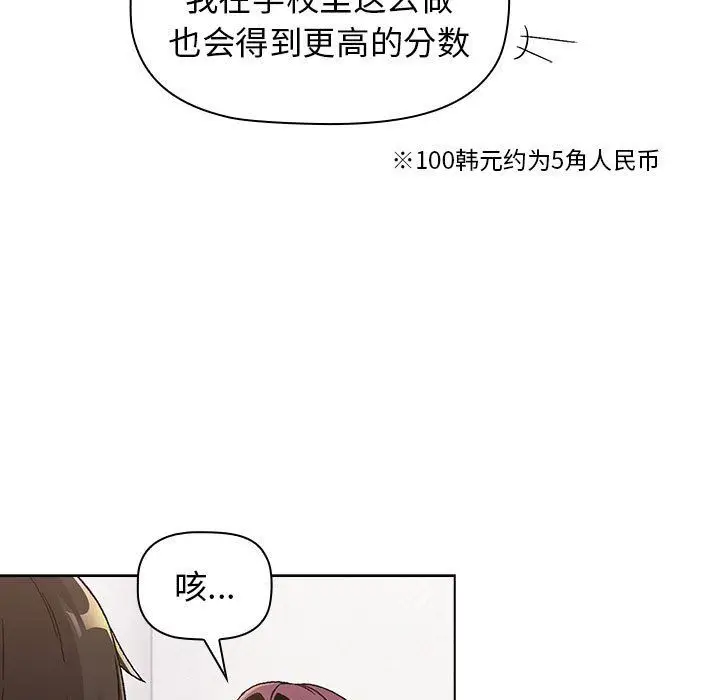 漫画《分组换换爱》第22话第55张图