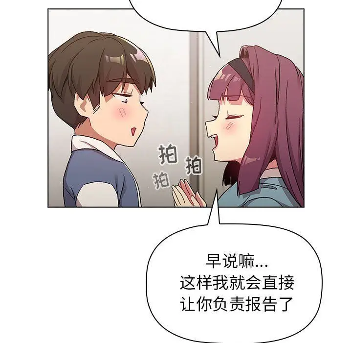 漫画《分组换换爱》第22话第59张图