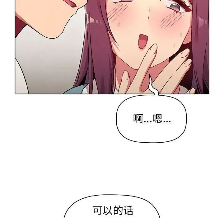 漫画《分组换换爱》第22话第61张图