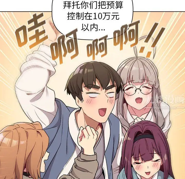 漫画《分组换换爱》第22话第62张图