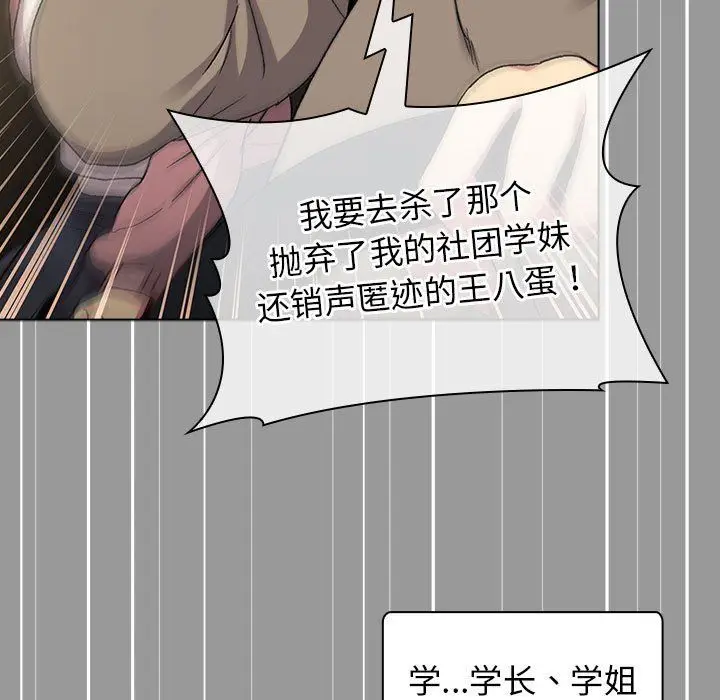 漫画《分组换换爱》第22话第69张图