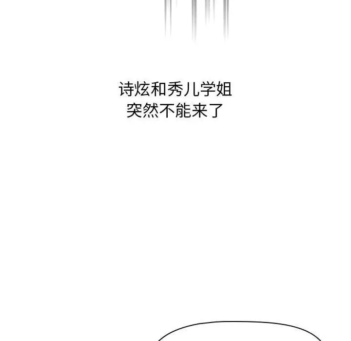 漫画《分组换换爱》第22话第72张图