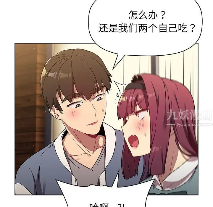 漫画《分组换换爱》第22话第73张图