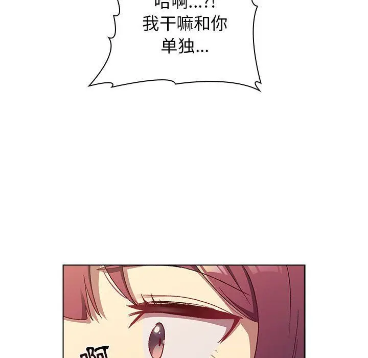 漫画《分组换换爱》第22话第74张图