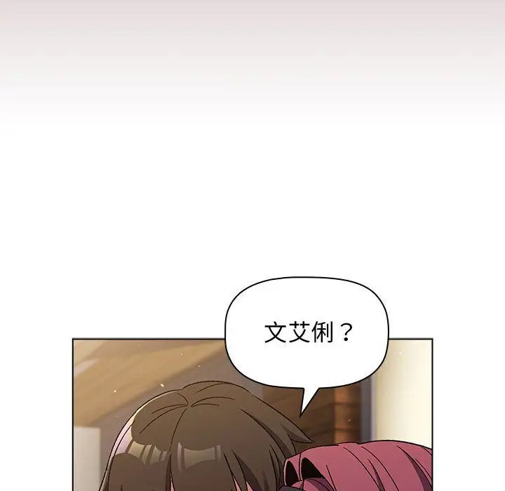 漫画《分组换换爱》第22话第84张图