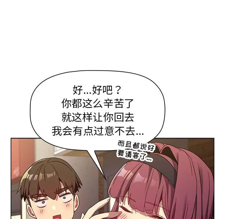 漫画《分组换换爱》第22话第86张图