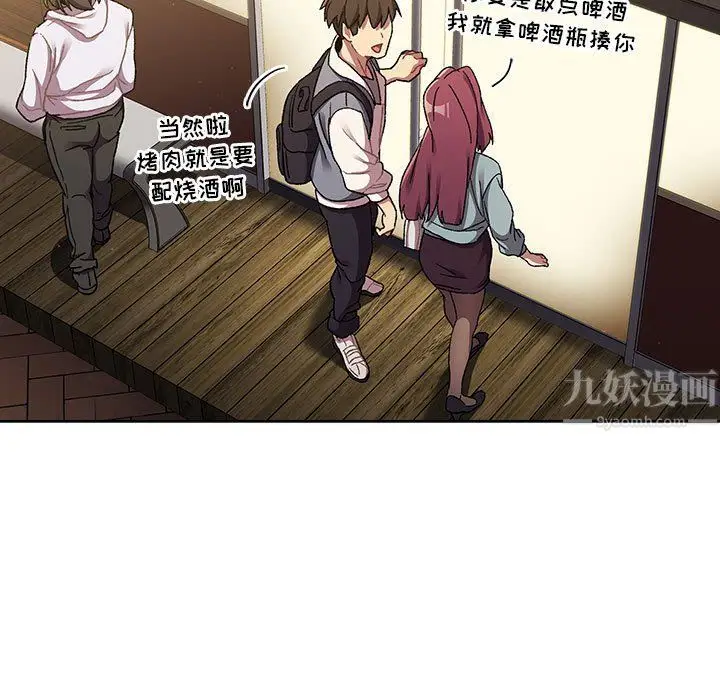 漫画《分组换换爱》第22话第89张图