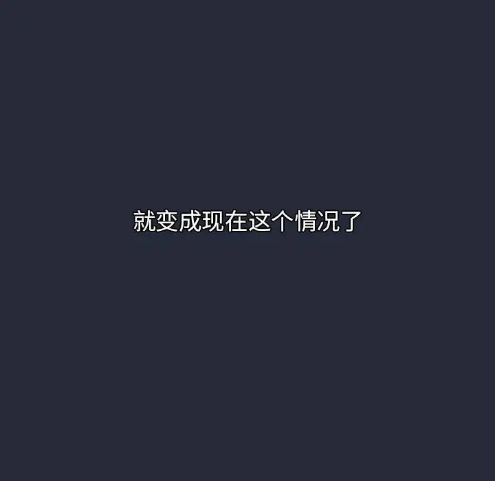 漫画《分组换换爱》第22话第97张图