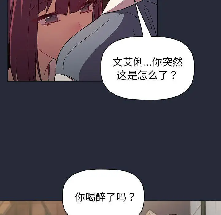 漫画《分组换换爱》第22话第99张图