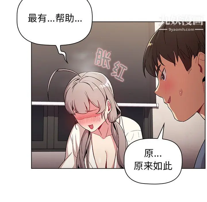 漫画《分组换换爱》第9话第100张图