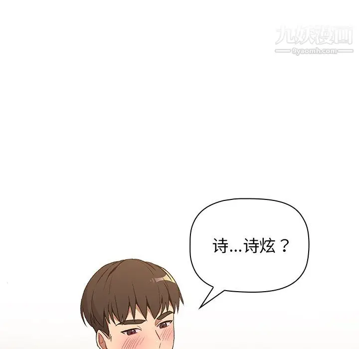 漫画《分组换换爱》第9话第105张图