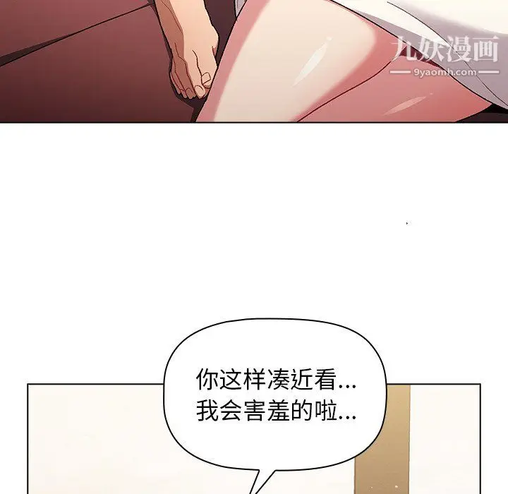 漫画《分组换换爱》第9话第107张图