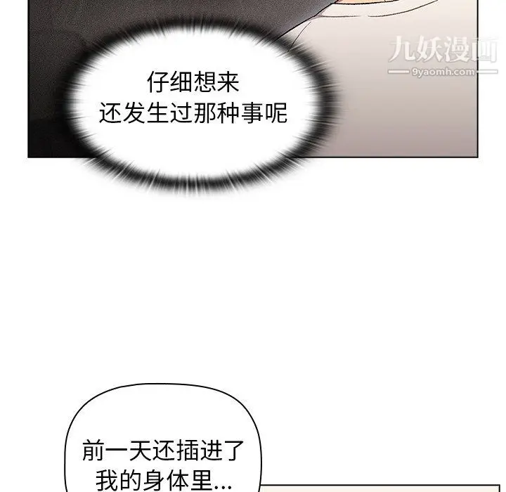 漫画《分组换换爱》第9话第113张图