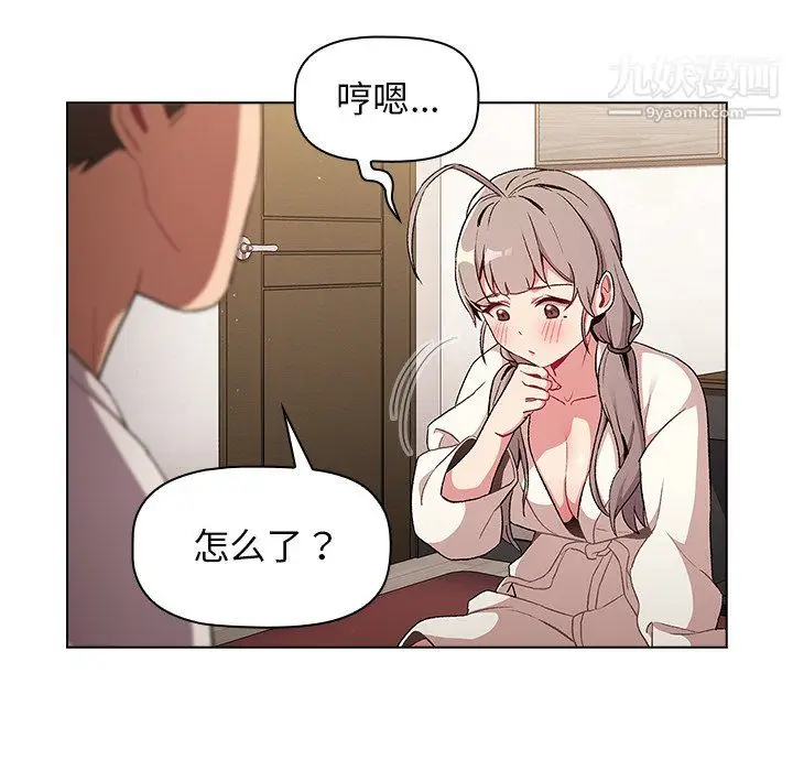 漫画《分组换换爱》第9话第116张图