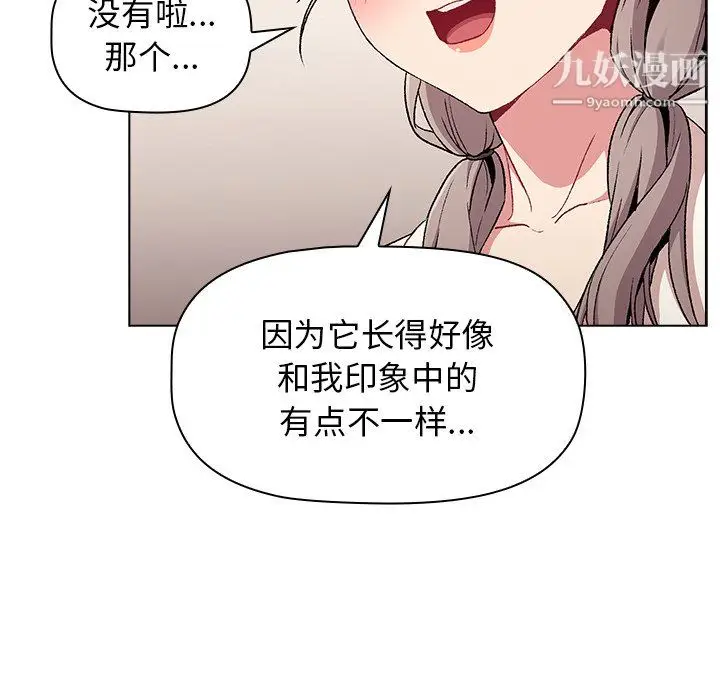 漫画《分组换换爱》第9话第118张图