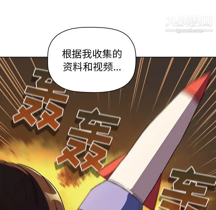 漫画《分组换换爱》第9话第119张图