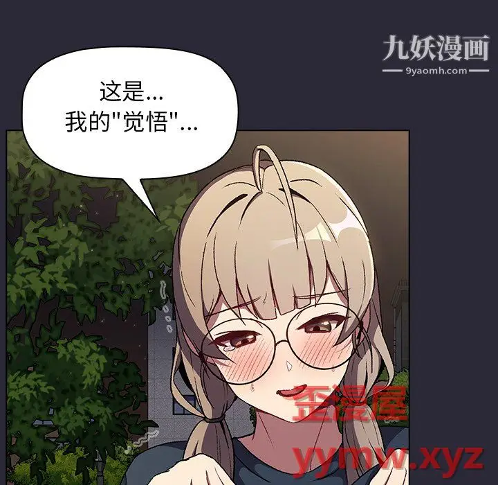 漫画《分组换换爱》第9话第12张图