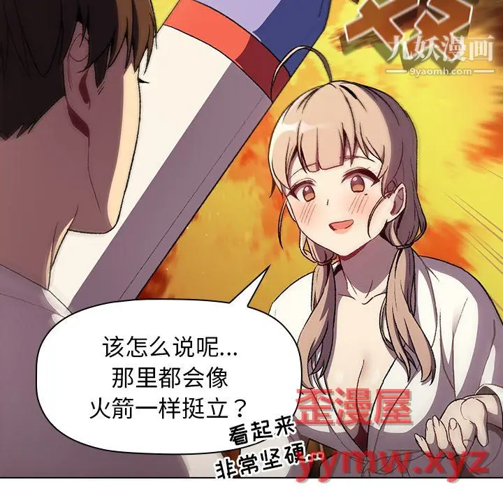 漫画《分组换换爱》第9话第120张图