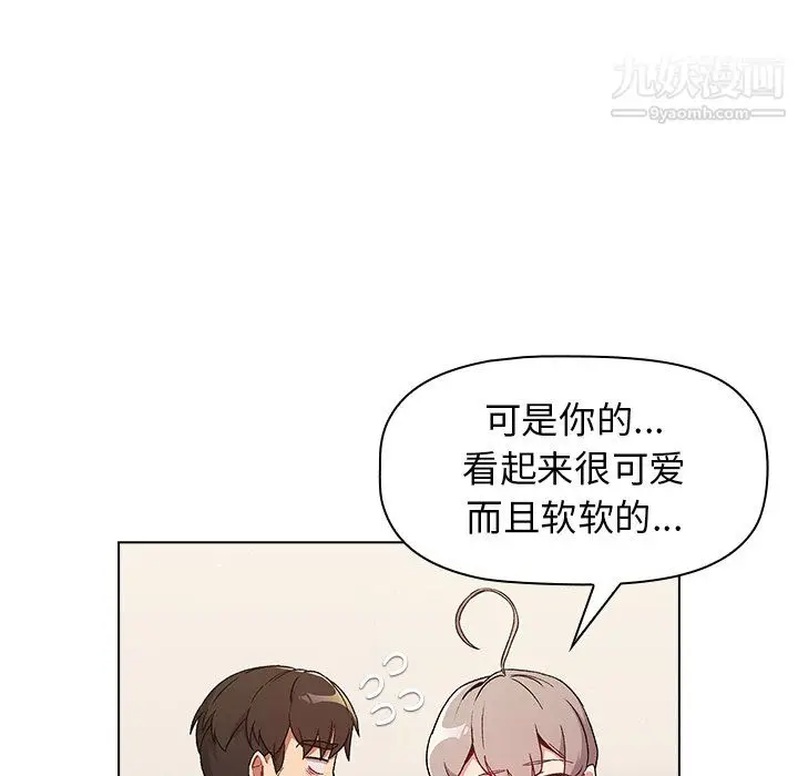 漫画《分组换换爱》第9话第121张图