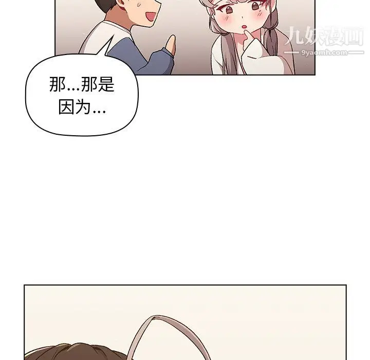 漫画《分组换换爱》第9话第122张图