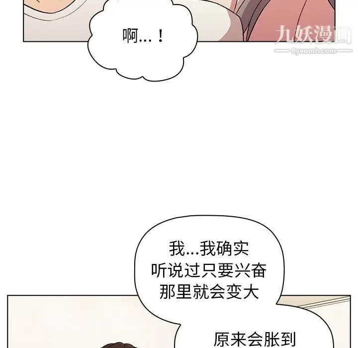 漫画《分组换换爱》第9话第124张图