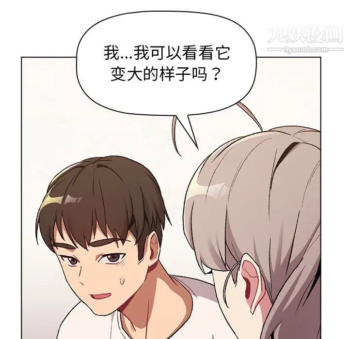 漫画《分组换换爱》第9话第126张图