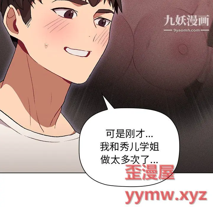 漫画《分组换换爱》第9话第129张图