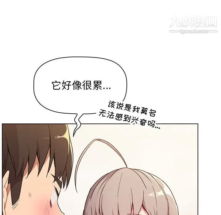 漫画《分组换换爱》第9话第130张图