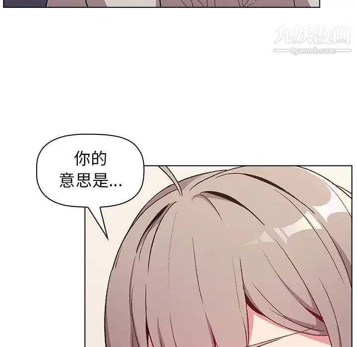 漫画《分组换换爱》第9话第132张图