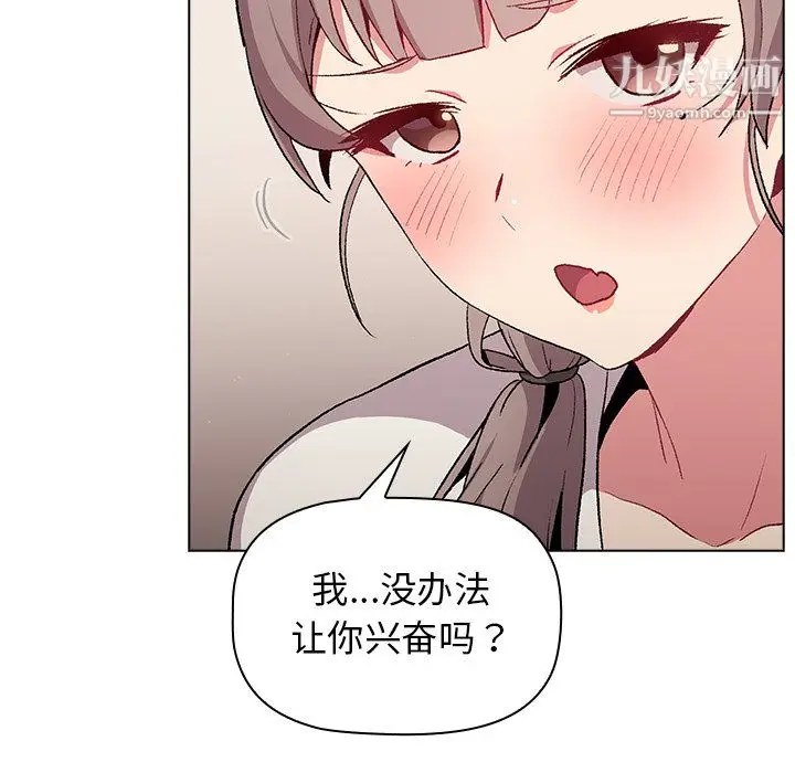 漫画《分组换换爱》第9话第133张图