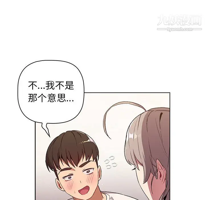 漫画《分组换换爱》第9话第134张图