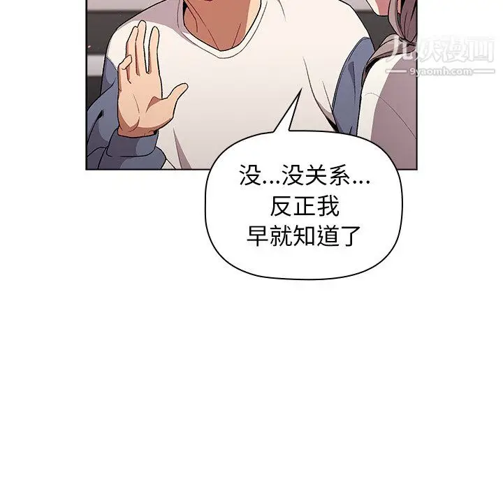 漫画《分组换换爱》第9话第135张图