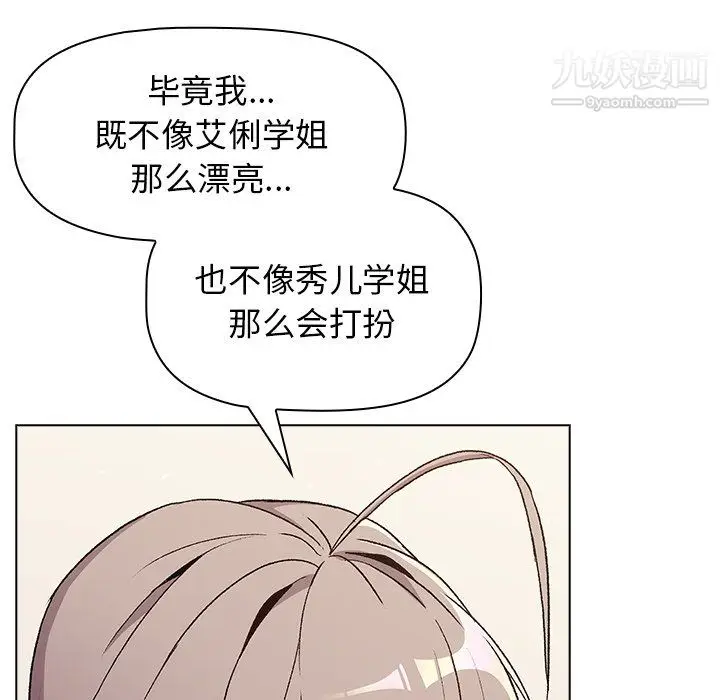 漫画《分组换换爱》第9话第136张图