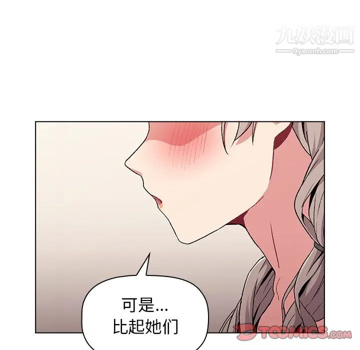 漫画《分组换换爱》第9话第138张图