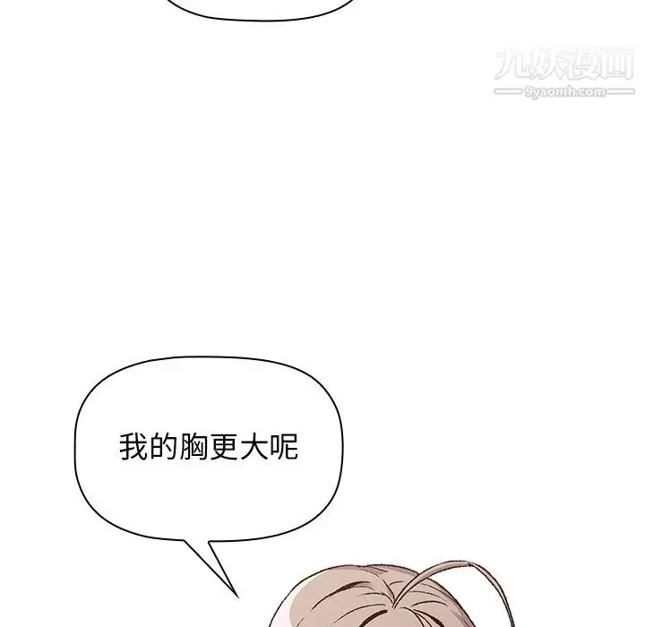 漫画《分组换换爱》第9话第139张图