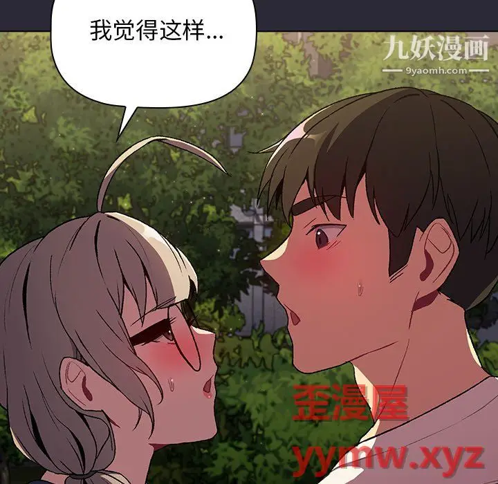 漫画《分组换换爱》第9话第14张图