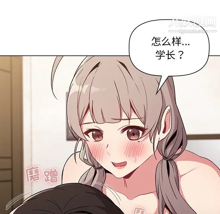 漫画《分组换换爱》第9话第145张图
