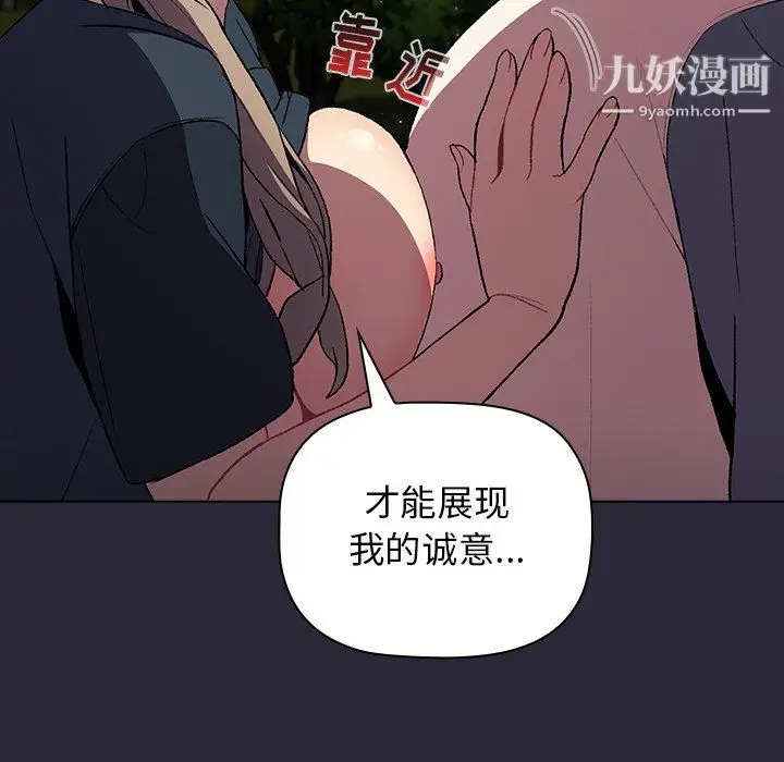 漫画《分组换换爱》第9话第15张图