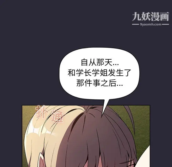 漫画《分组换换爱》第9话第18张图