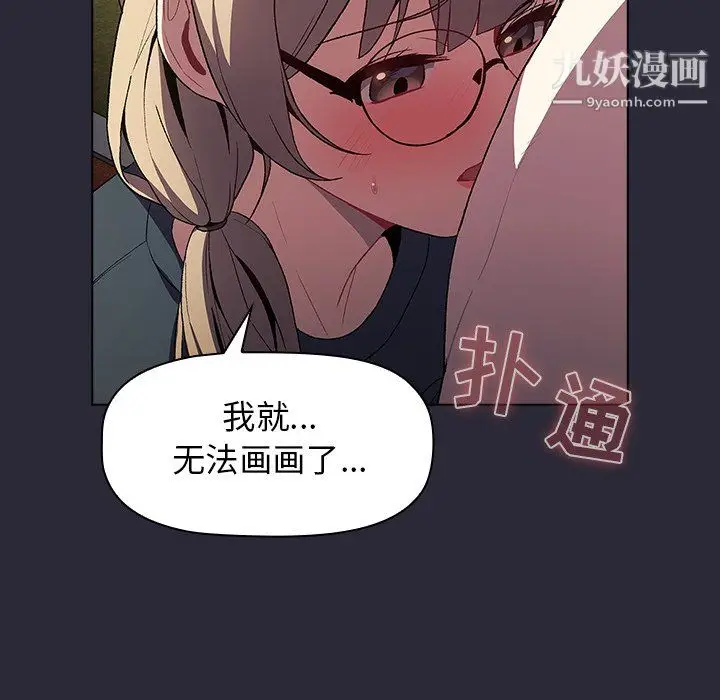 漫画《分组换换爱》第9话第19张图
