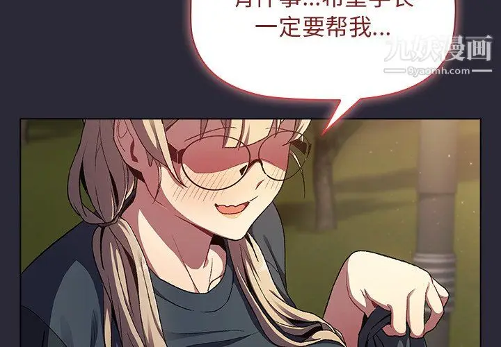 漫画《分组换换爱》第9话第2张图