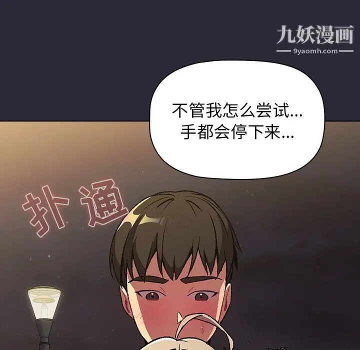 漫画《分组换换爱》第9话第20张图