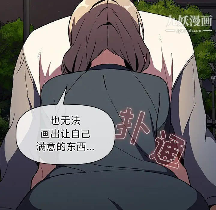 漫画《分组换换爱》第9话第21张图