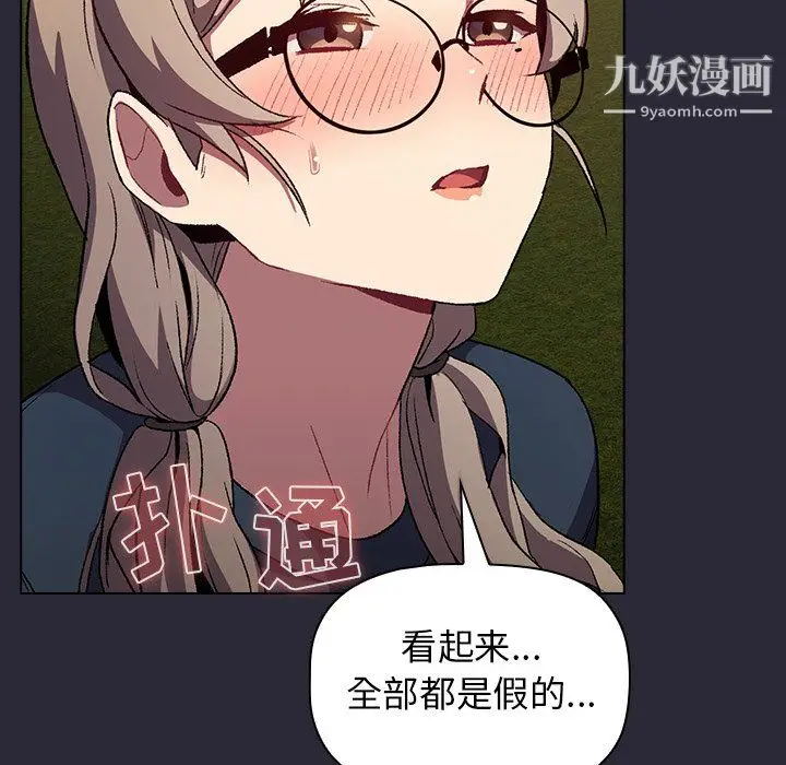 漫画《分组换换爱》第9话第23张图