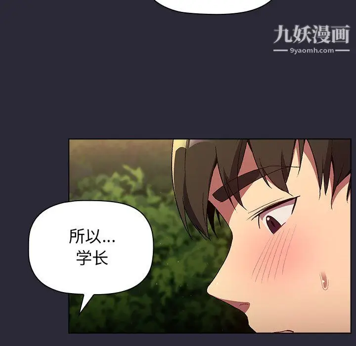 漫画《分组换换爱》第9话第24张图